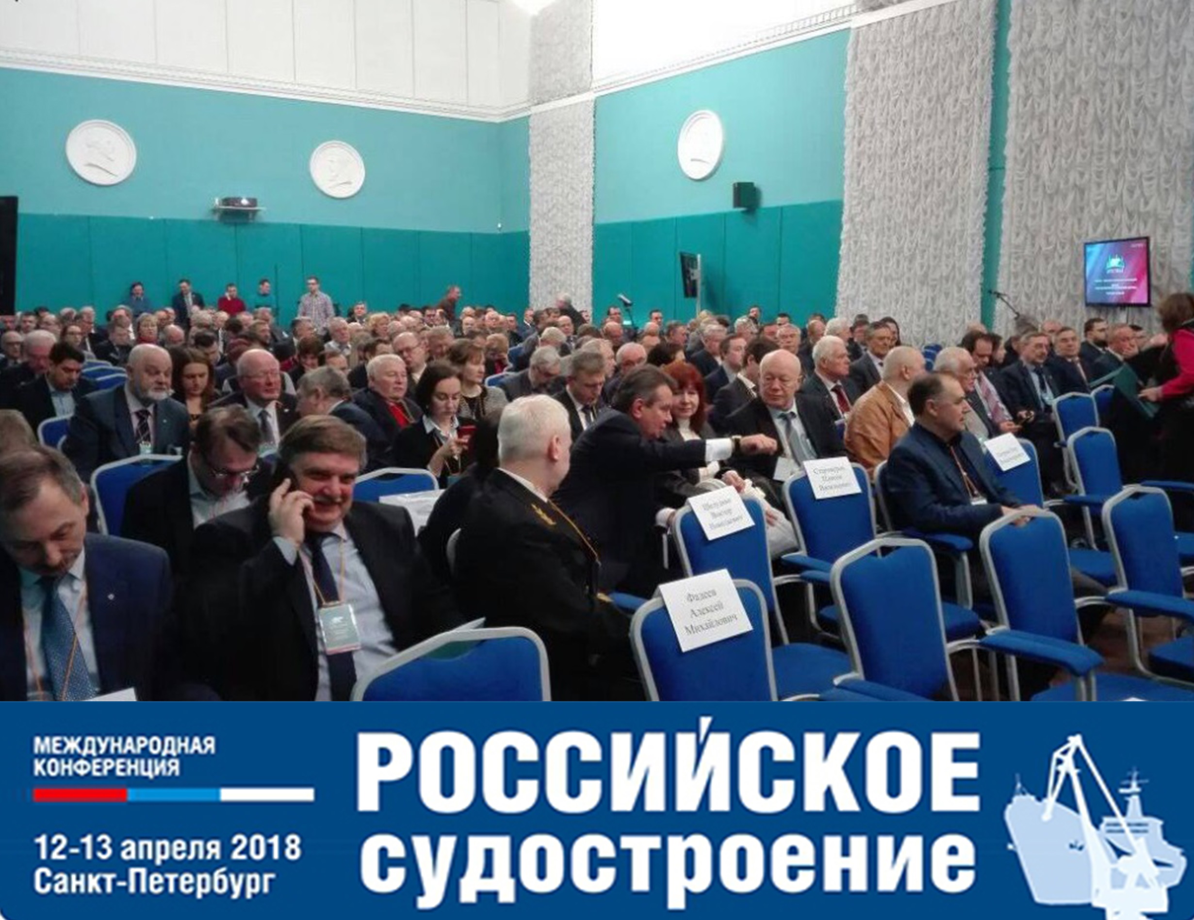 Участие в международной конференции «Российское судостроение»