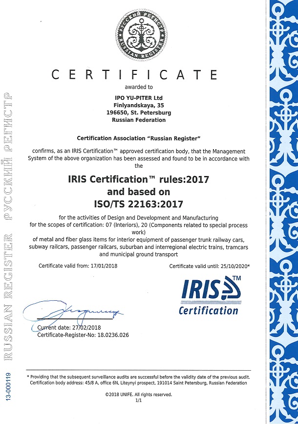 ООО «ИПО «Ю-ПИТЕР» получило сертификат IRIS