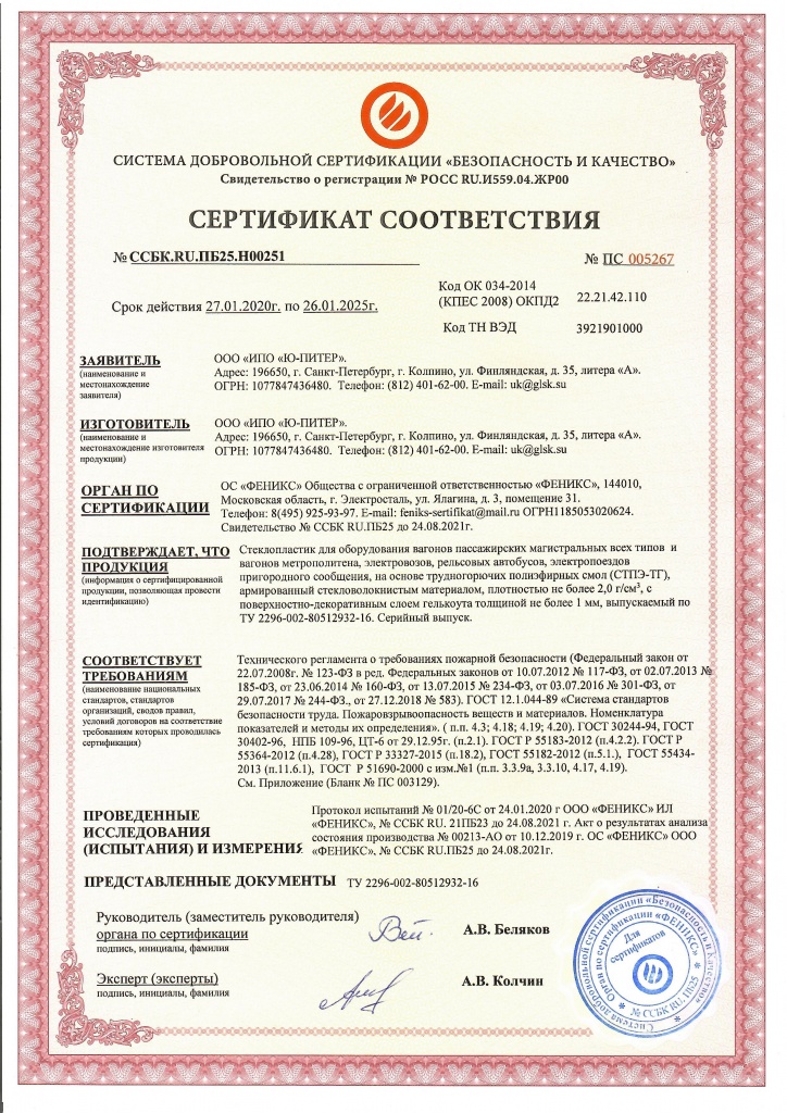 Сертификат ССБК.RU.ПБ25.Н00251 (20-25гг)_1.jpg